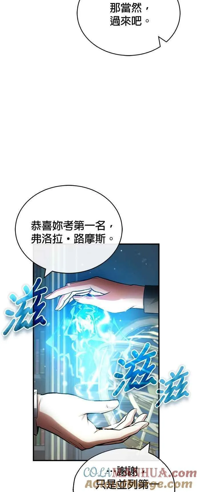 魔法学院的伪装教师漫画,第57话 画家皮耶尔25图