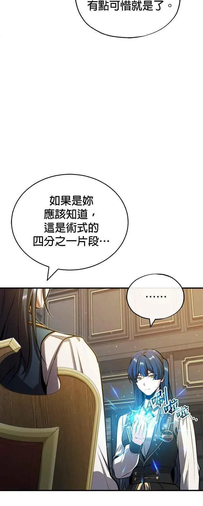 魔法学院的伪装教师漫画,第57话 画家皮耶尔26图