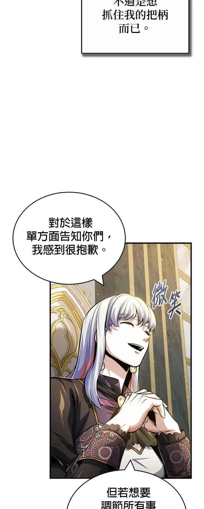 魔法学院的伪装教师漫画,第57话 画家皮耶尔6图