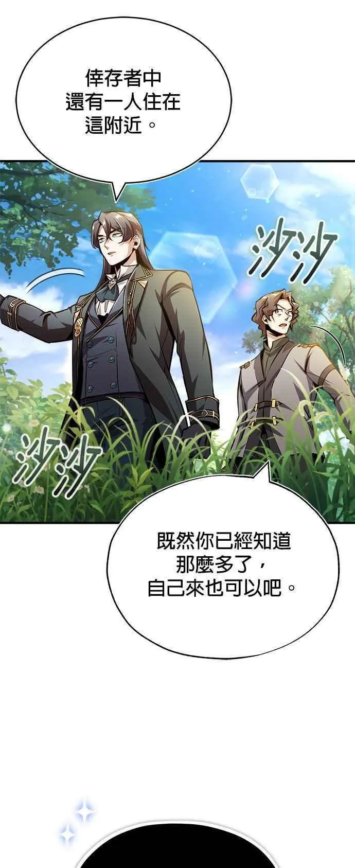 魔法学院的伪装教师漫画,第57话 画家皮耶尔42图