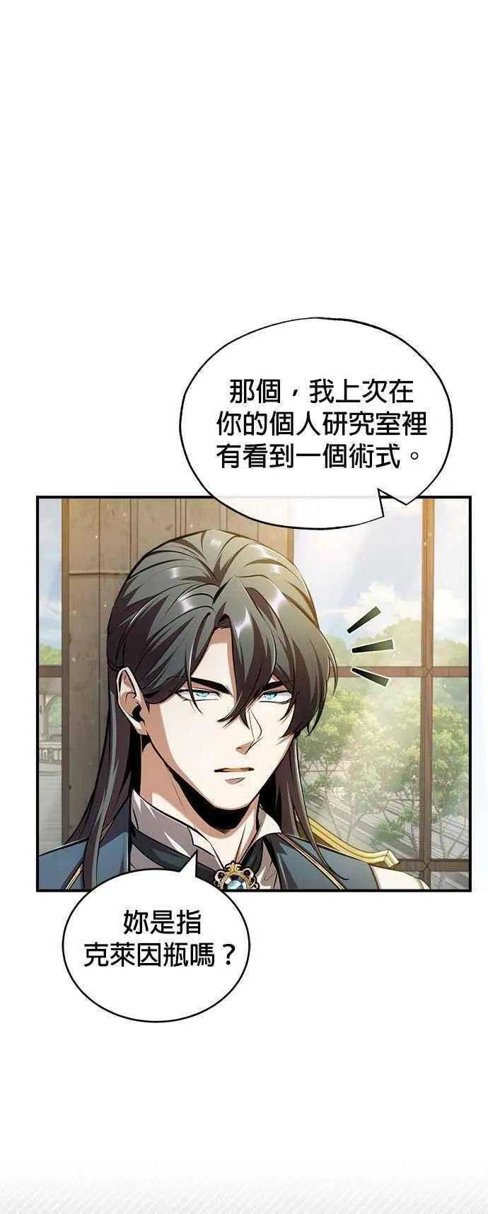 魔法学院的伪装教师漫画,第57话 画家皮耶尔27图