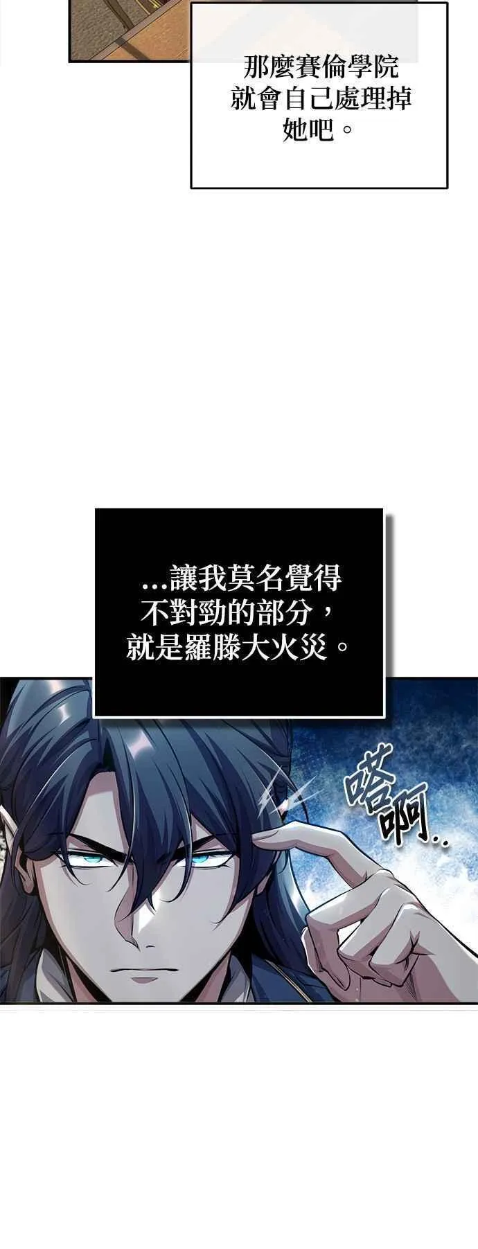 魔法学院的伪装教师漫画,第57话 画家皮耶尔21图