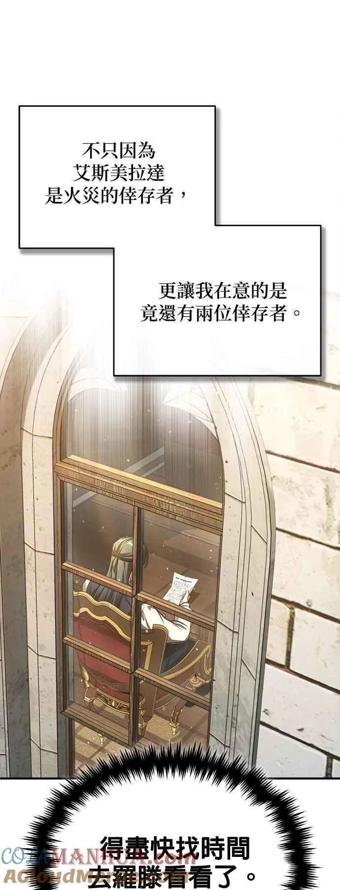 魔法学院的伪装教师漫画,第57话 画家皮耶尔22图