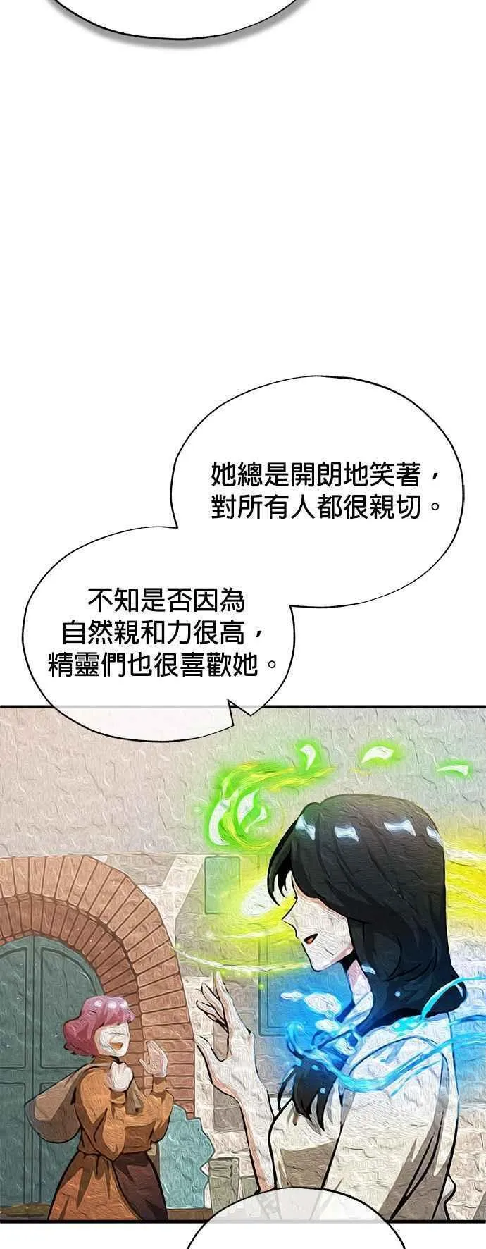 魔法学院的伪装教师漫画,第57话 画家皮耶尔74图