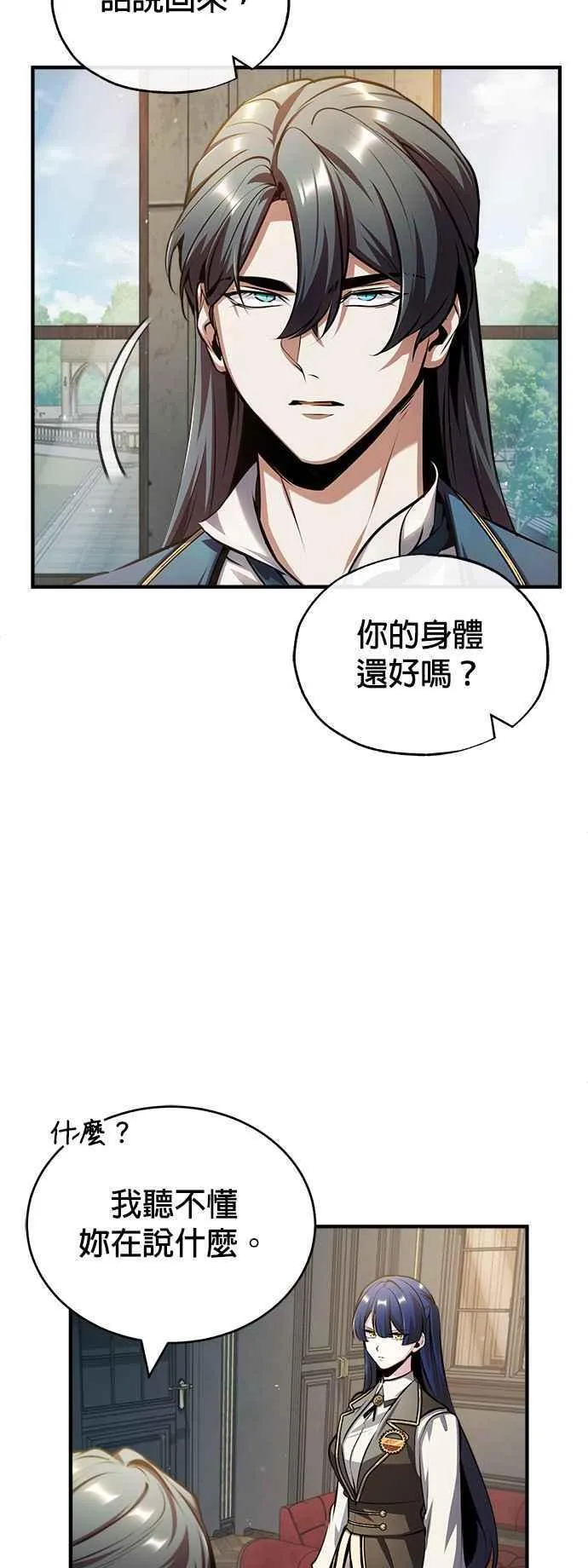 魔法学院的伪装教师漫画,第57话 画家皮耶尔36图