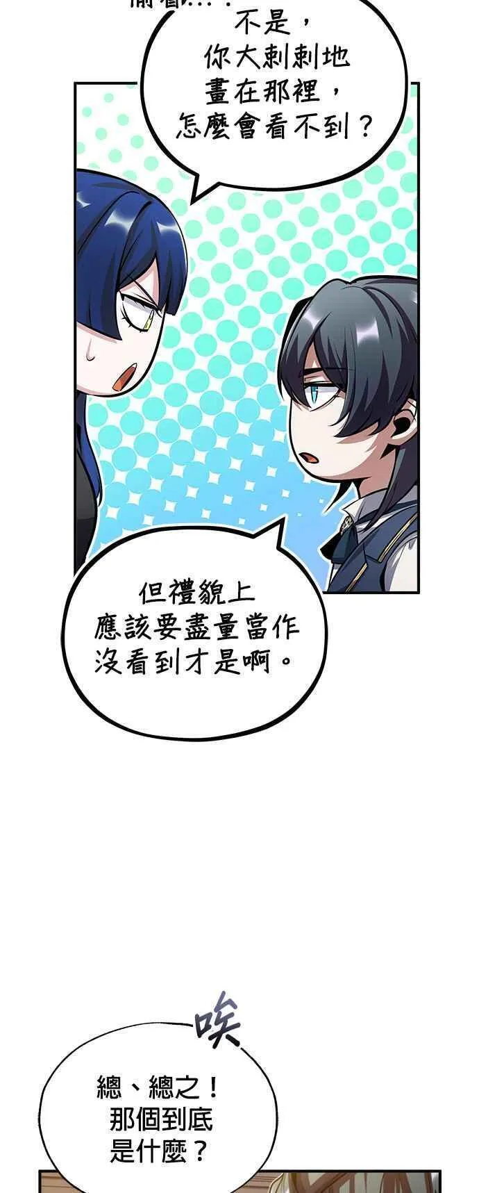 魔法学院的伪装教师漫画,第57话 画家皮耶尔29图