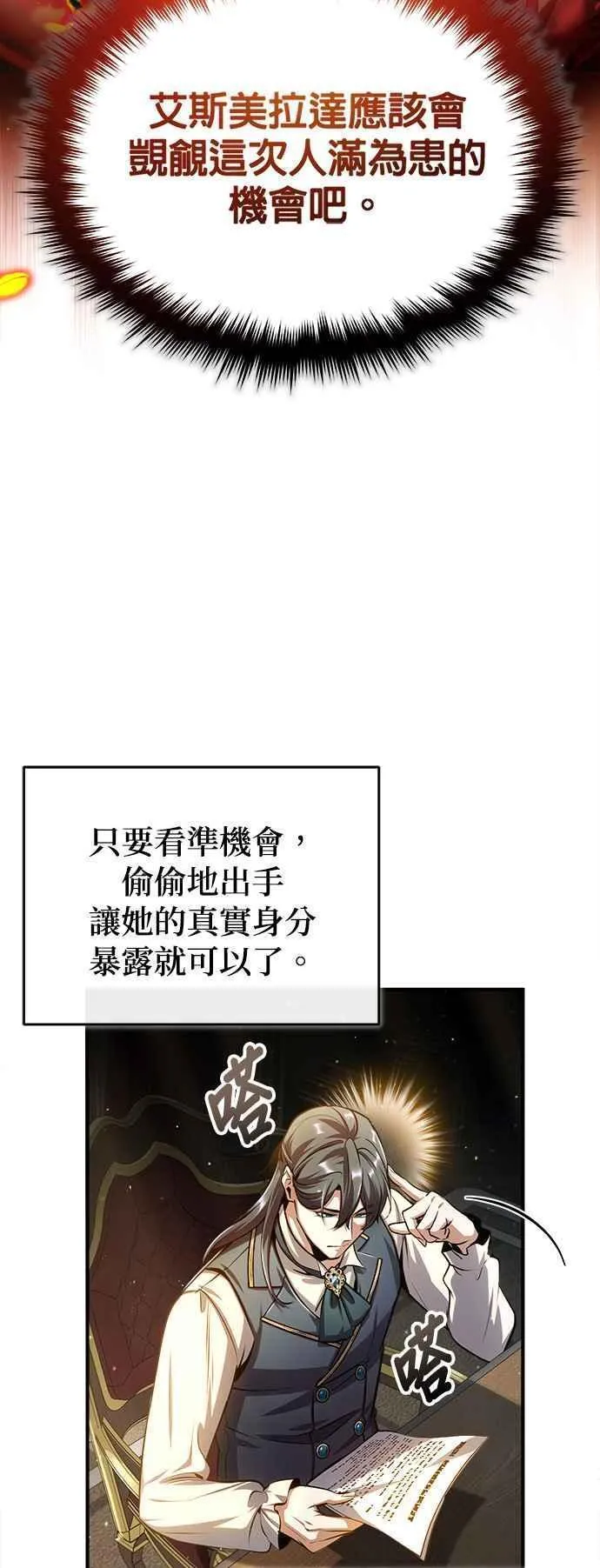 魔法学院的伪装教师漫画,第57话 画家皮耶尔20图