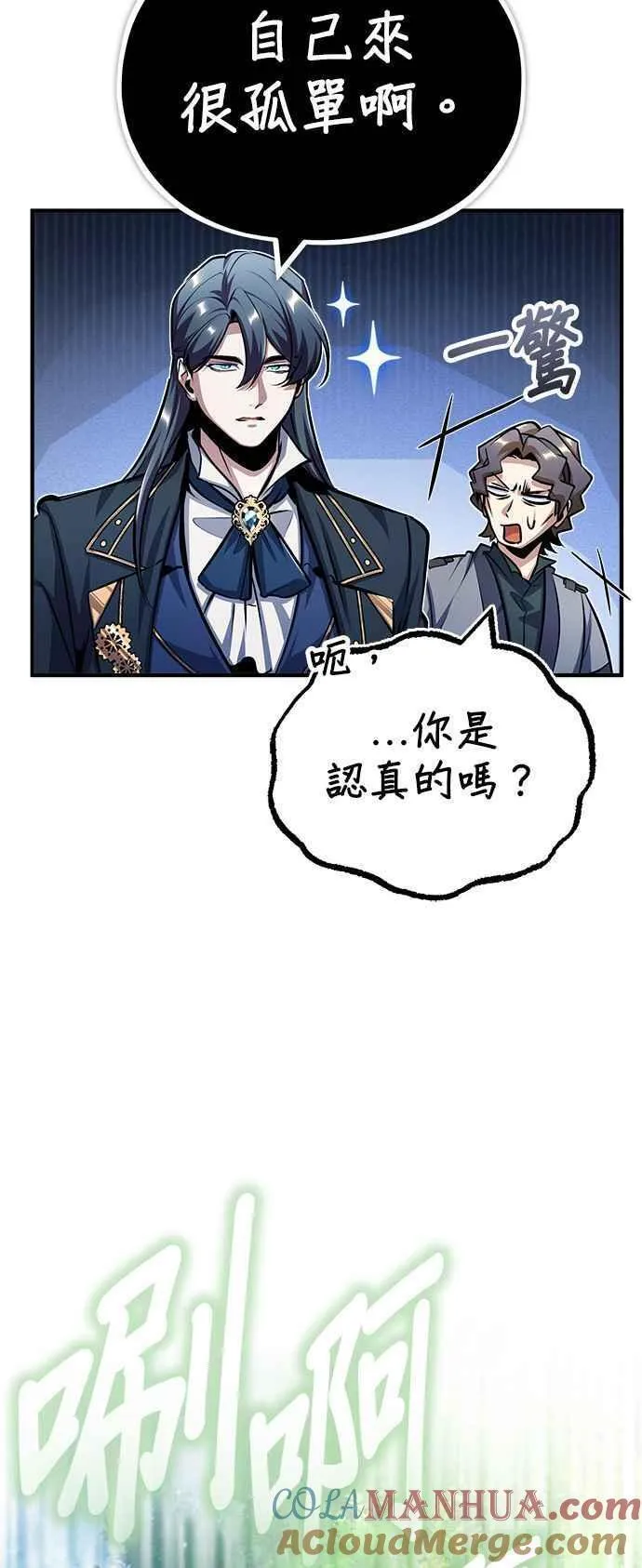 魔法学院的伪装教师漫画,第57话 画家皮耶尔43图