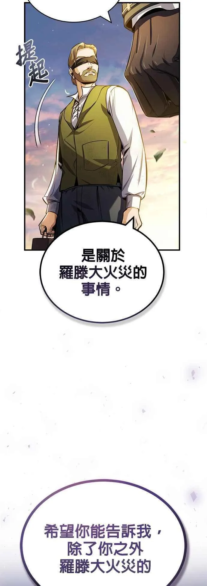 魔法学院的伪装教师漫画,第57话 画家皮耶尔57图