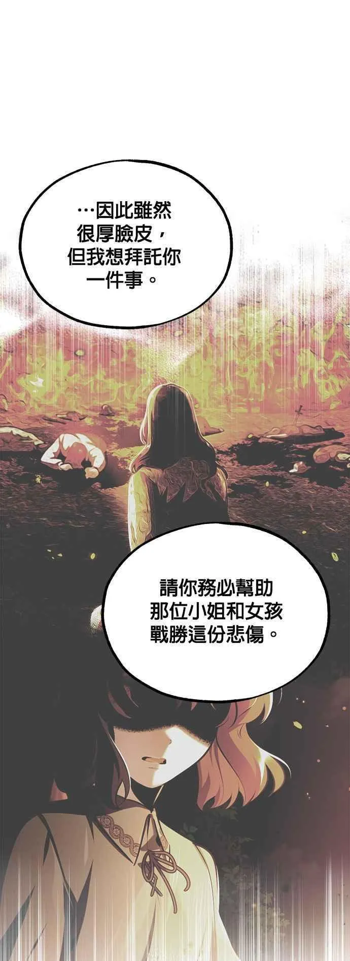 魔法学院的伪装教师漫画,第58话 那天的真相65图