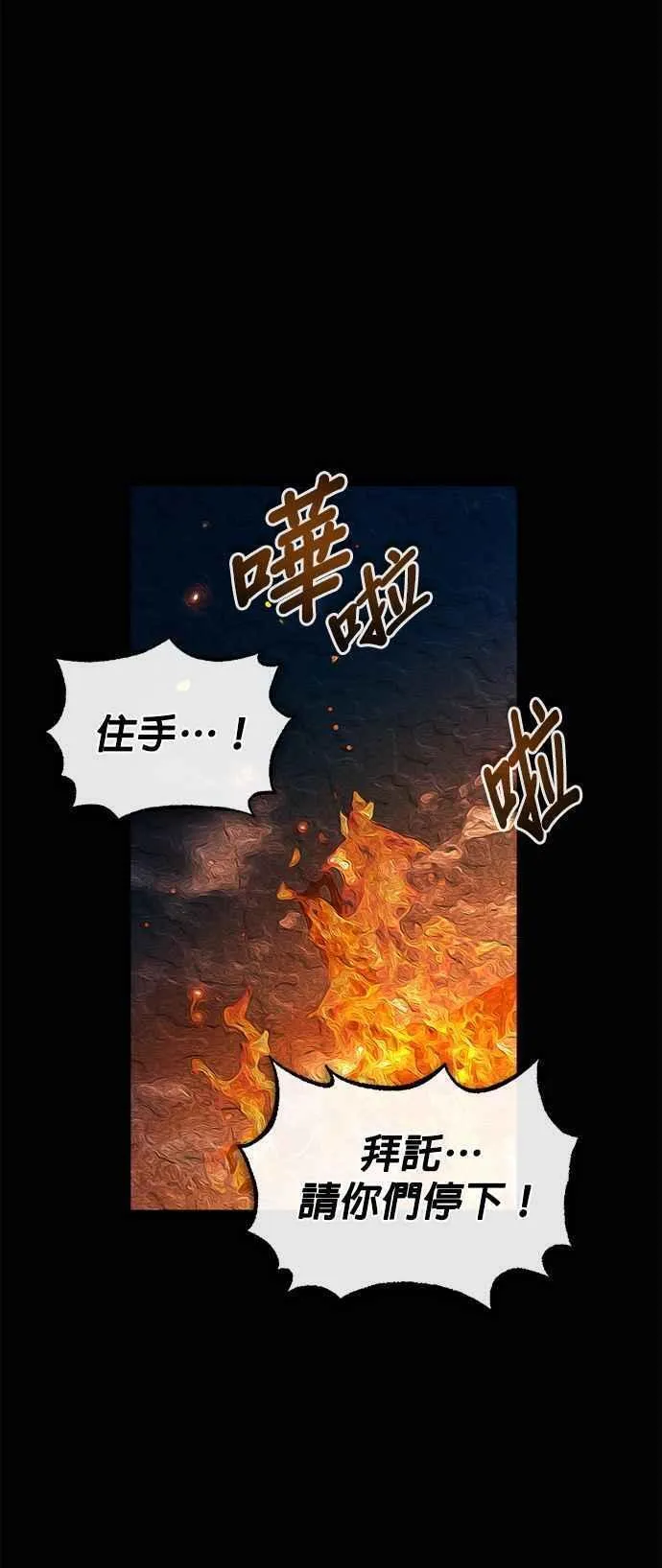 魔法学院的伪装教师漫画,第58话 那天的真相26图