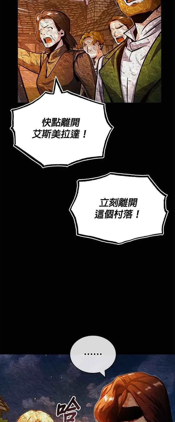 魔法学院的伪装教师漫画,第58话 那天的真相15图