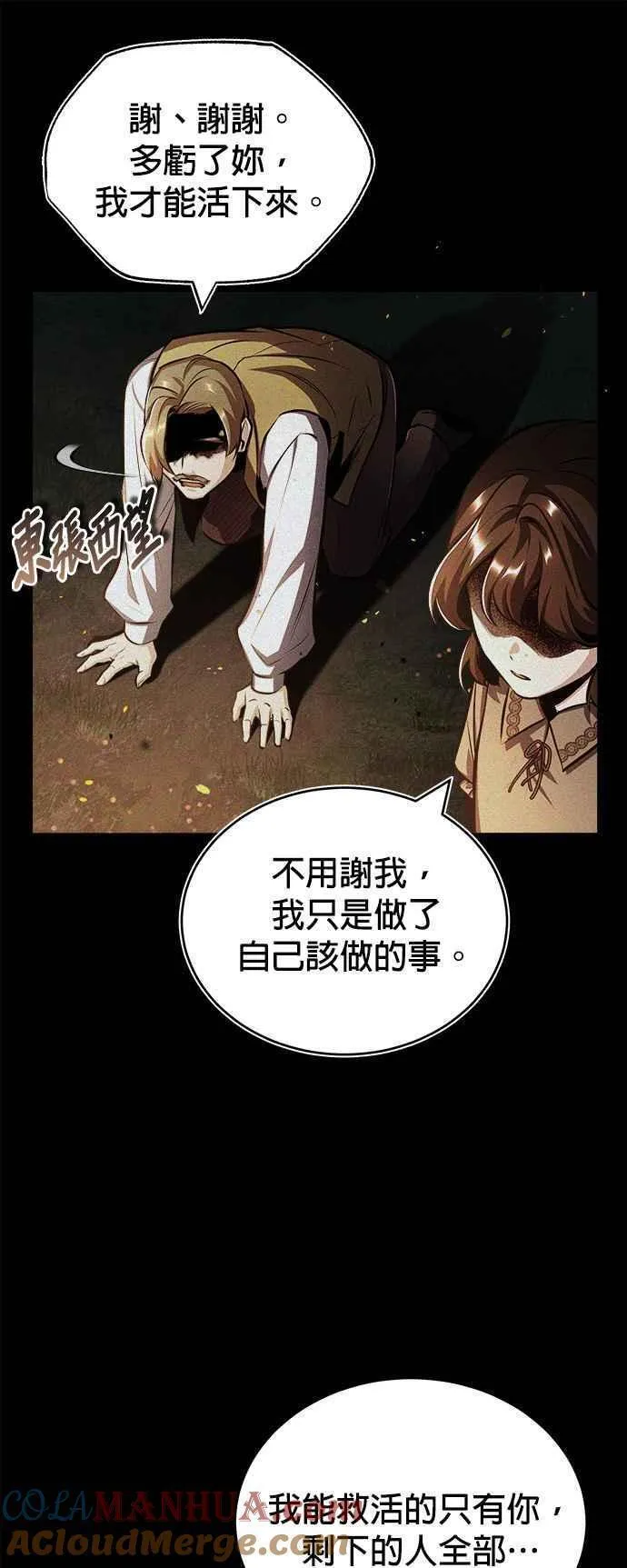 魔法学院的伪装教师漫画,第58话 那天的真相52图