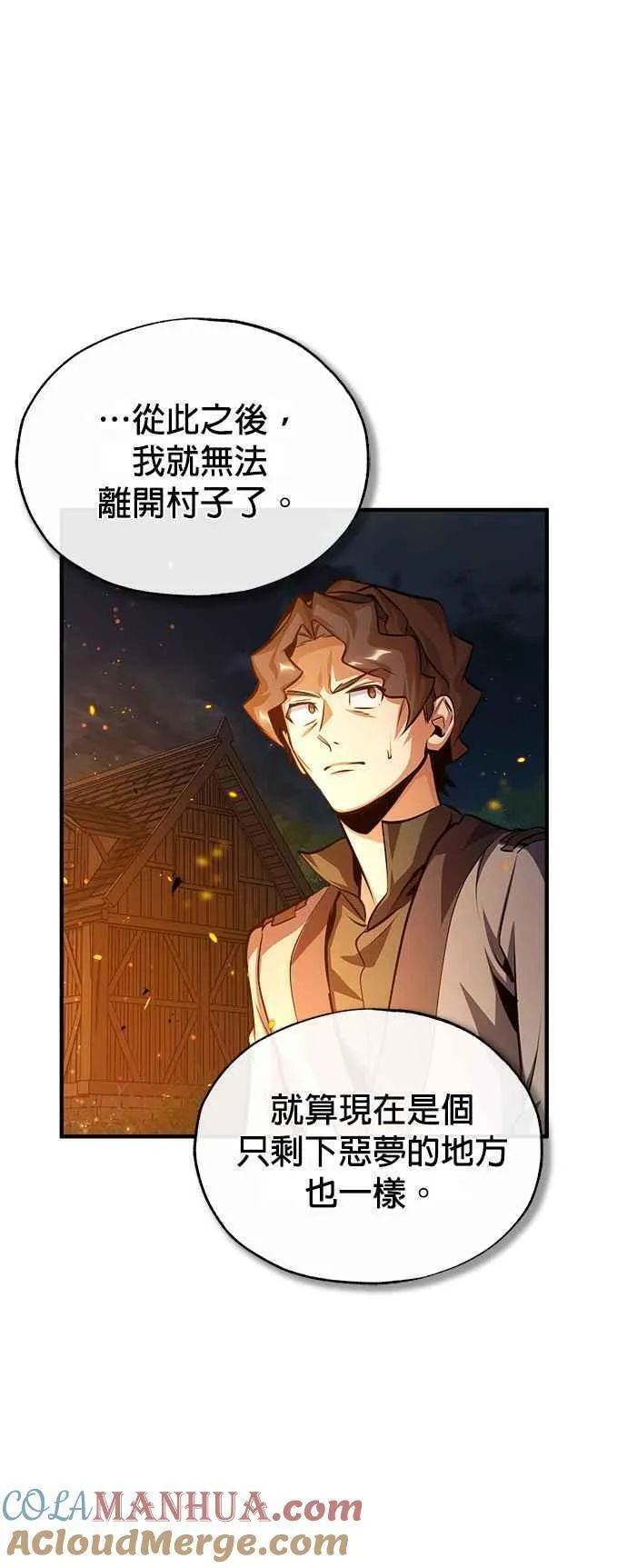 魔法学院的伪装教师漫画,第58话 那天的真相58图