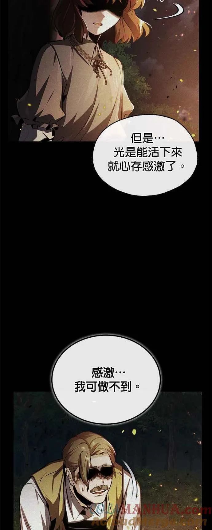 魔法学院的伪装教师漫画,第58话 那天的真相55图