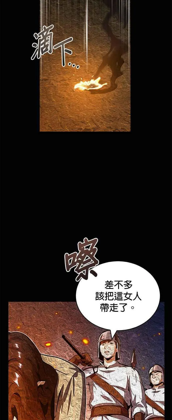 魔法学院的伪装教师漫画,第58话 那天的真相35图