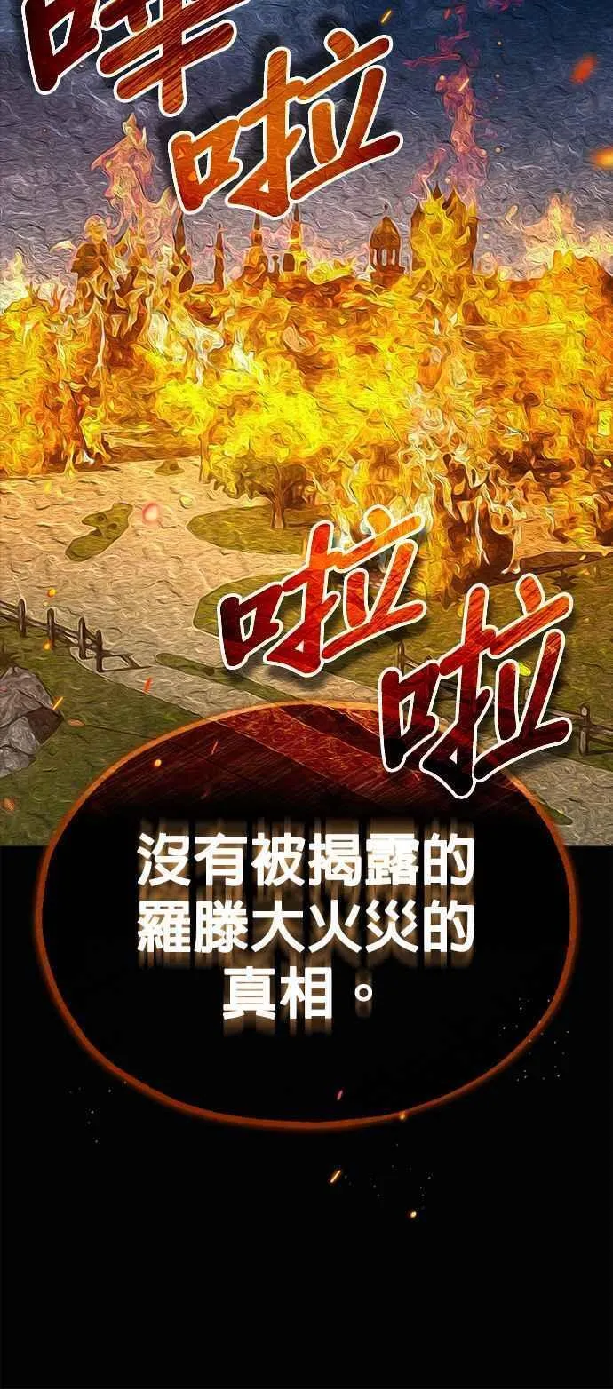 魔法学院的伪装教师漫画,第58话 那天的真相24图