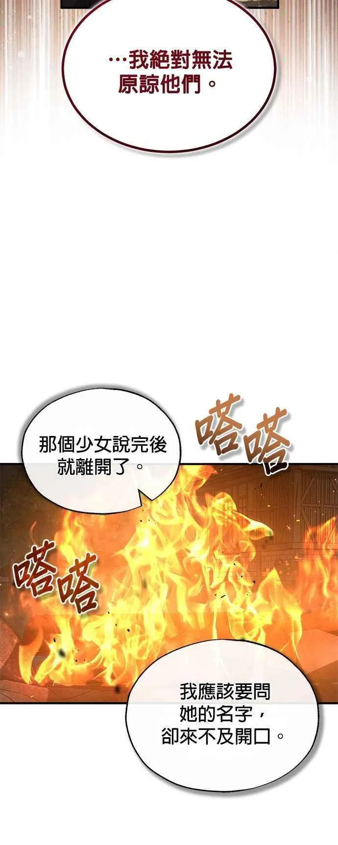 魔法学院的伪装教师漫画,第58话 那天的真相57图