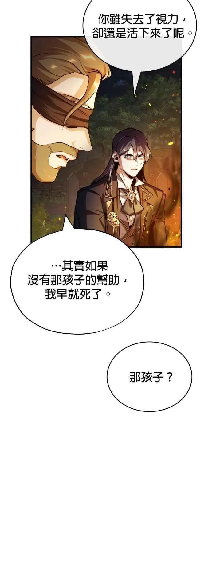 魔法学院的伪装教师漫画,第58话 那天的真相50图