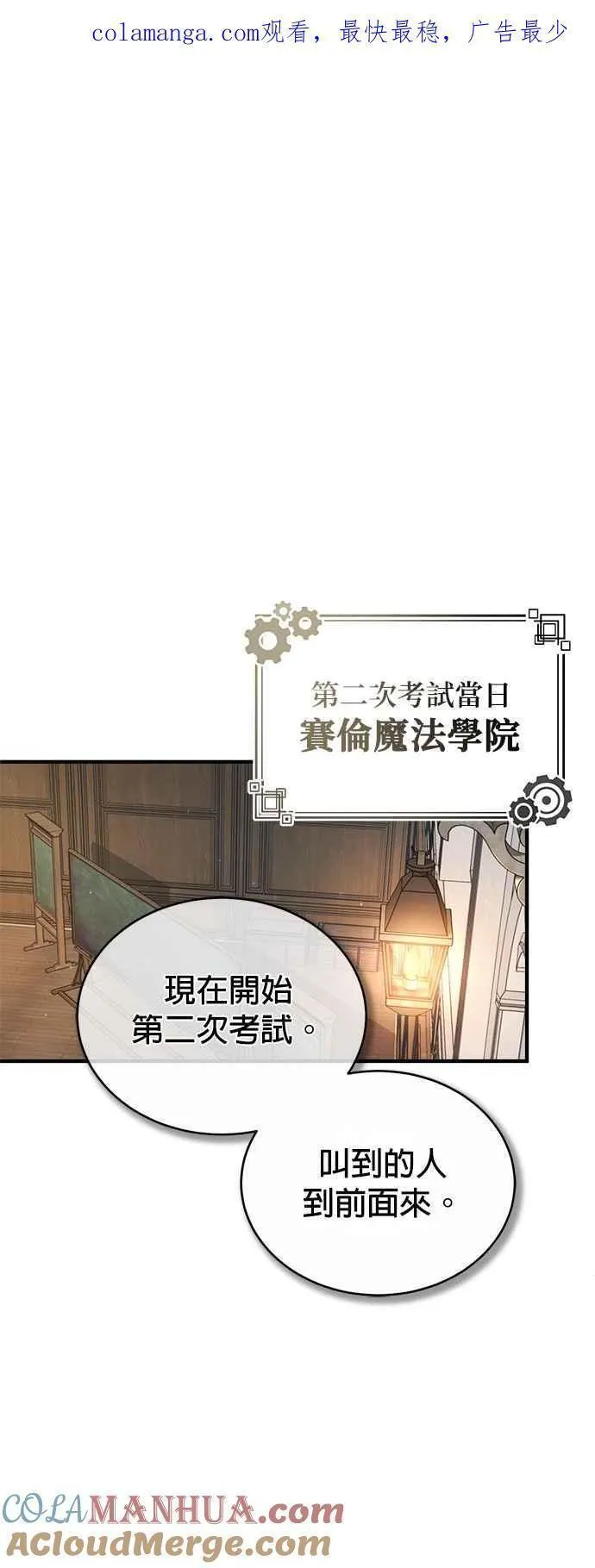 魔法学院的伪装教师漫画,第58话 那天的真相75图