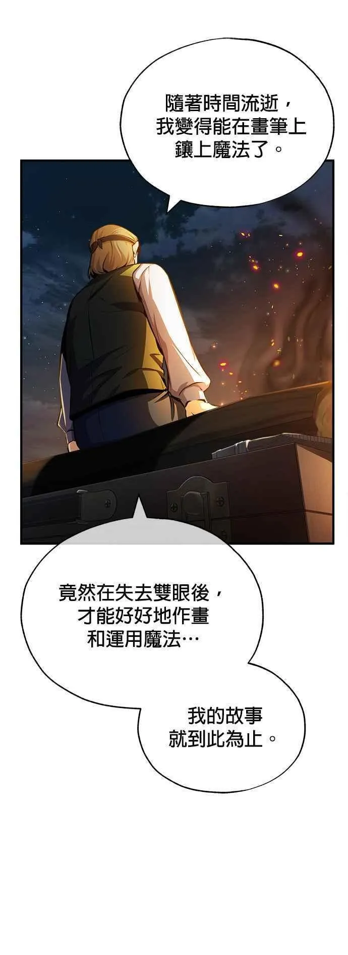 魔法学院的伪装教师漫画,第58话 那天的真相60图