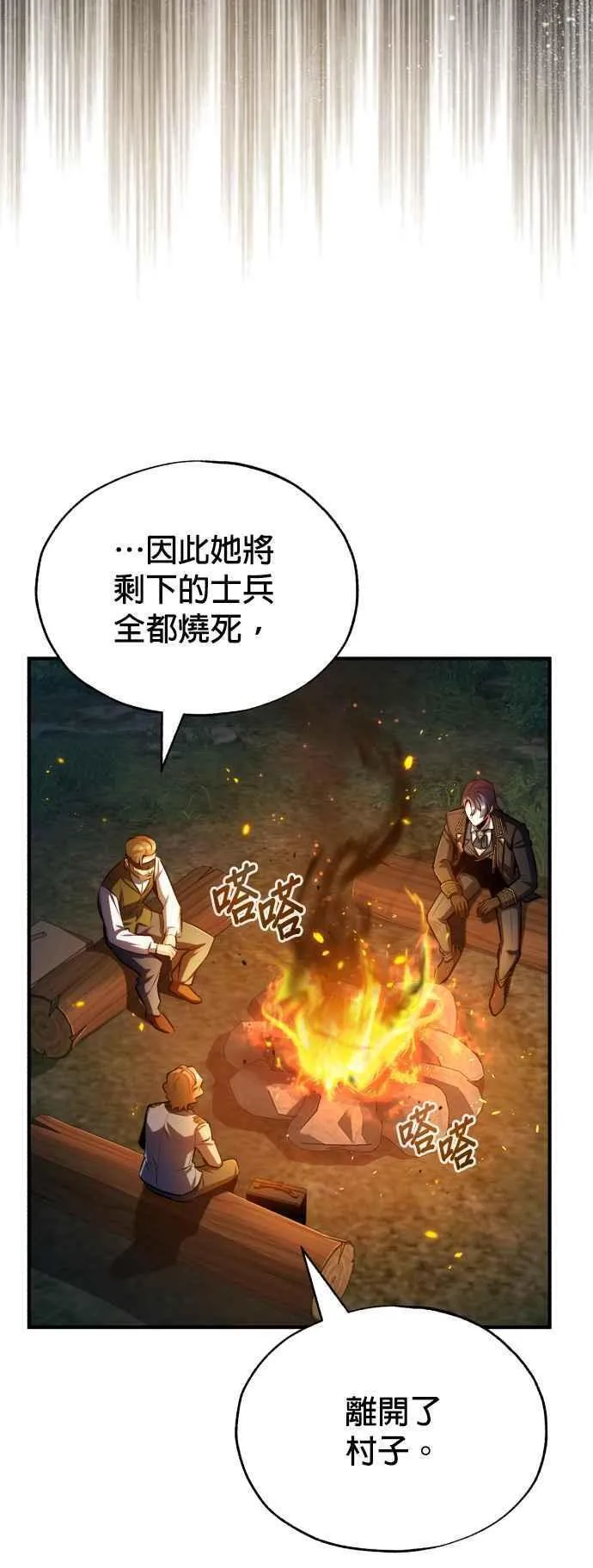 魔法学院的伪装教师漫画,第58话 那天的真相48图