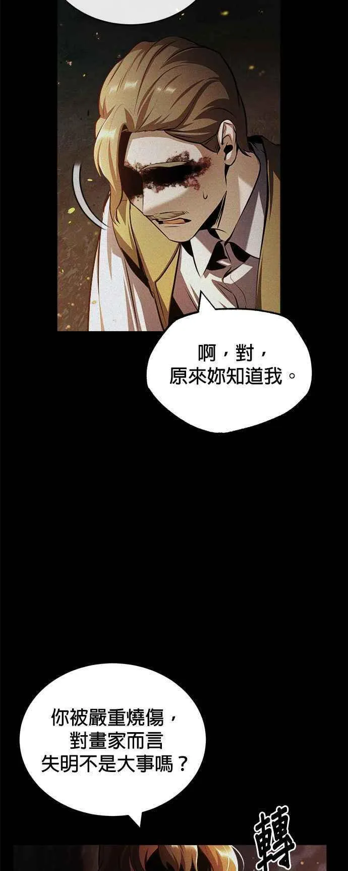 魔法学院的伪装教师漫画,第58话 那天的真相54图