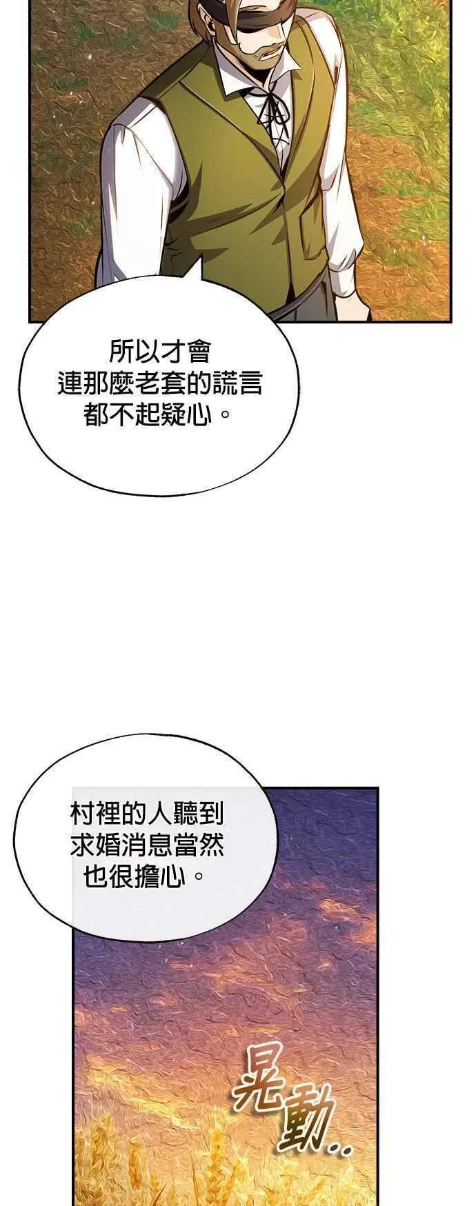 魔法学院的伪装教师漫画,第58话 那天的真相8图