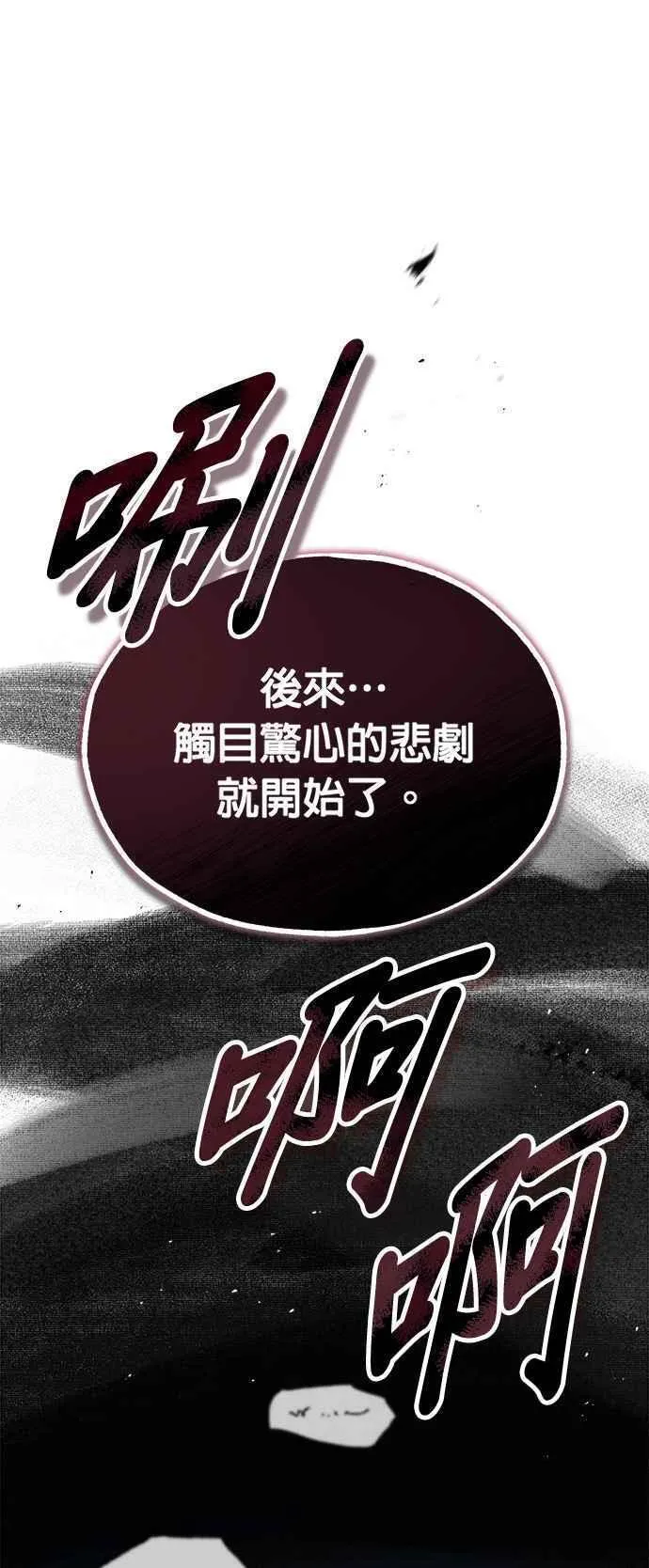 魔法学院的伪装教师漫画,第58话 那天的真相12图