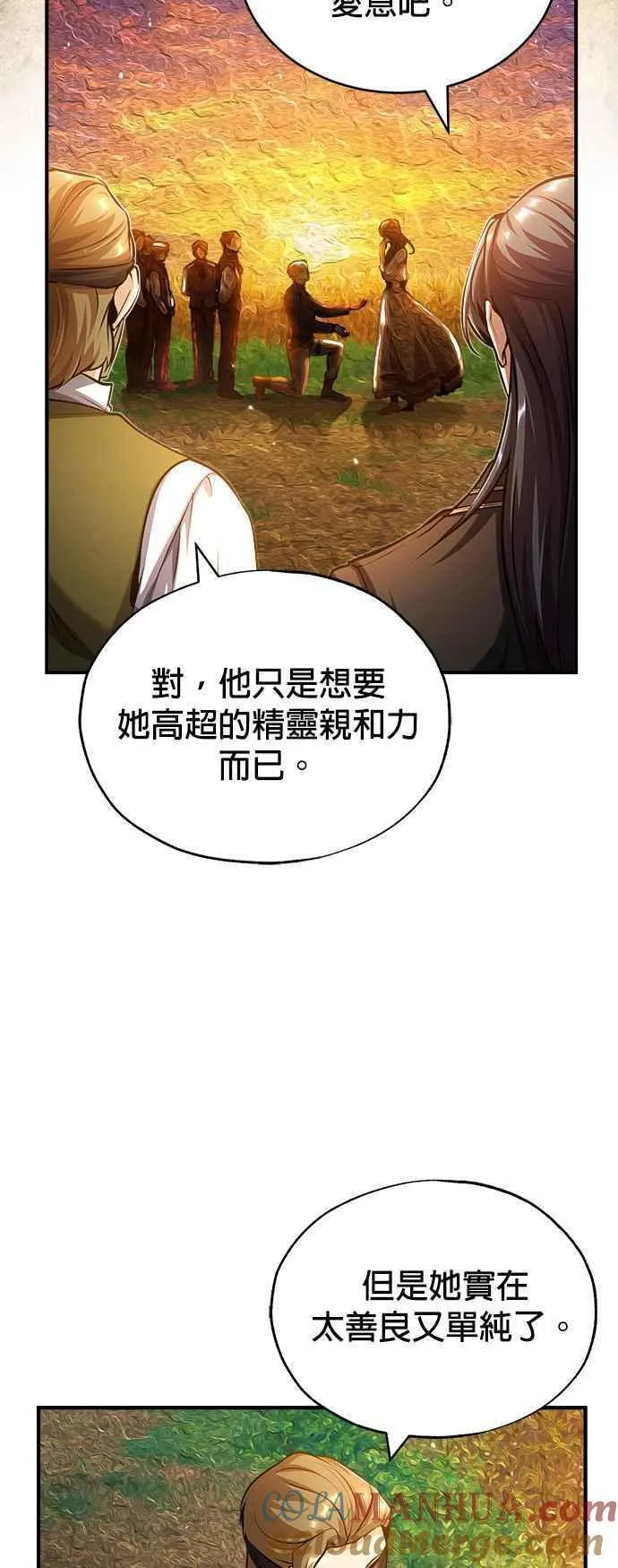 魔法学院的伪装教师漫画,第58话 那天的真相7图