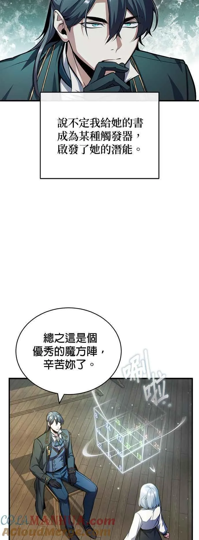 魔法学院的伪装教师漫画,第59话 记忆激荡34图