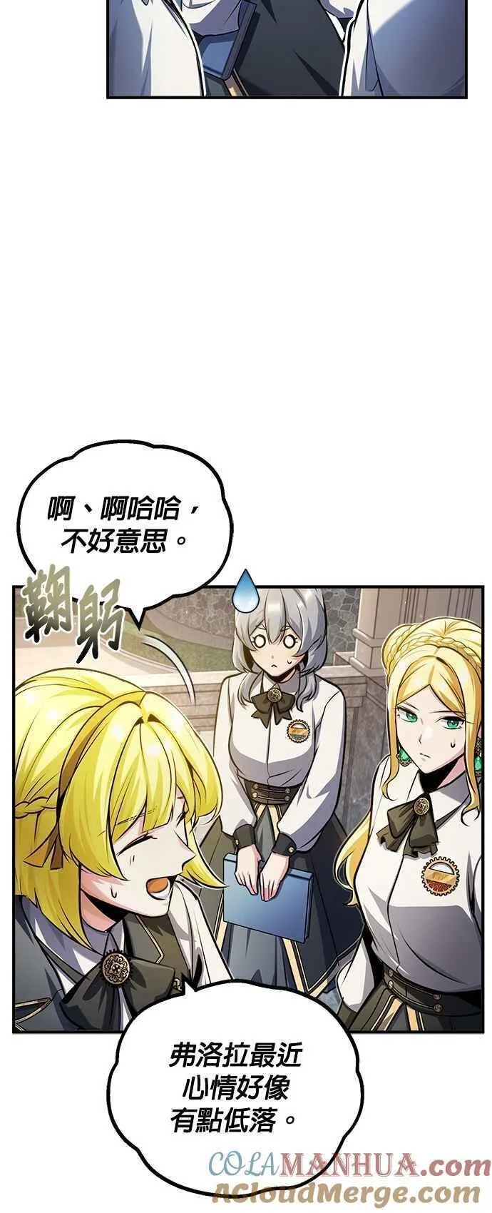 魔法学院的伪装教师漫画,第59话 记忆激荡46图