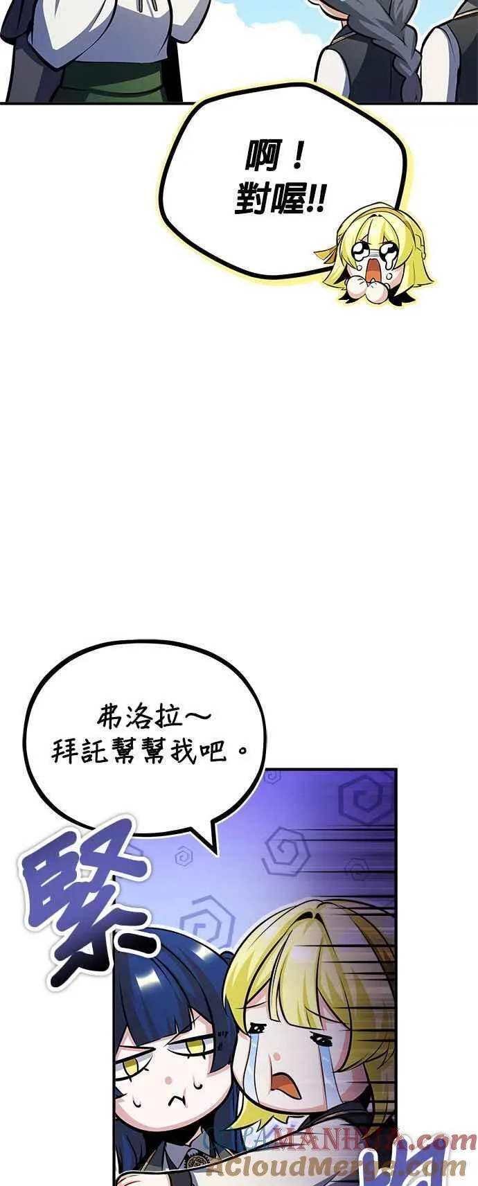 魔法学院的伪装教师漫画,第59话 记忆激荡52图