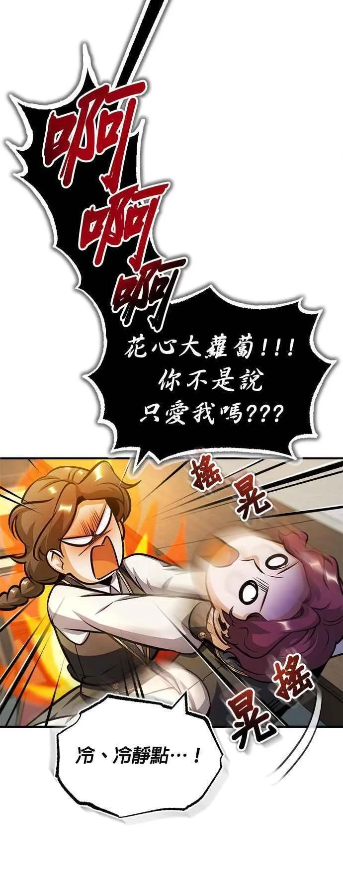 魔法学院的伪装教师漫画,第59话 记忆激荡75图