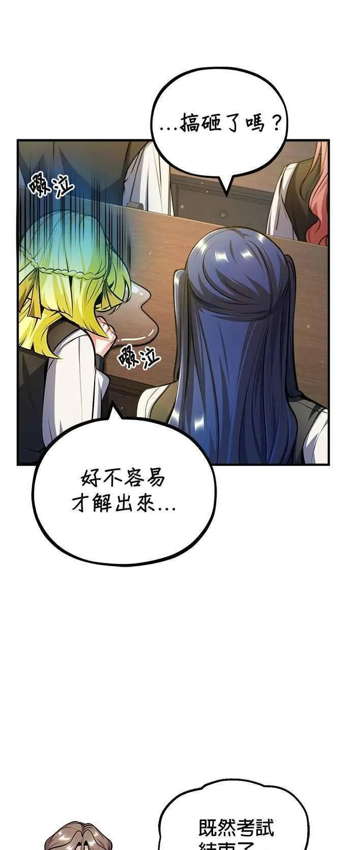 魔法学院的伪装教师漫画,第59话 记忆激荡57图