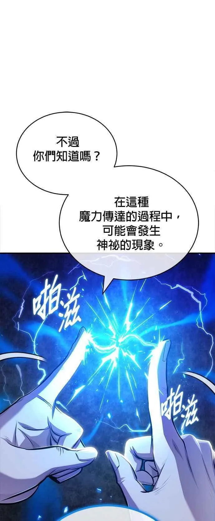 魔法学院的伪装教师漫画,第59话 记忆激荡60图