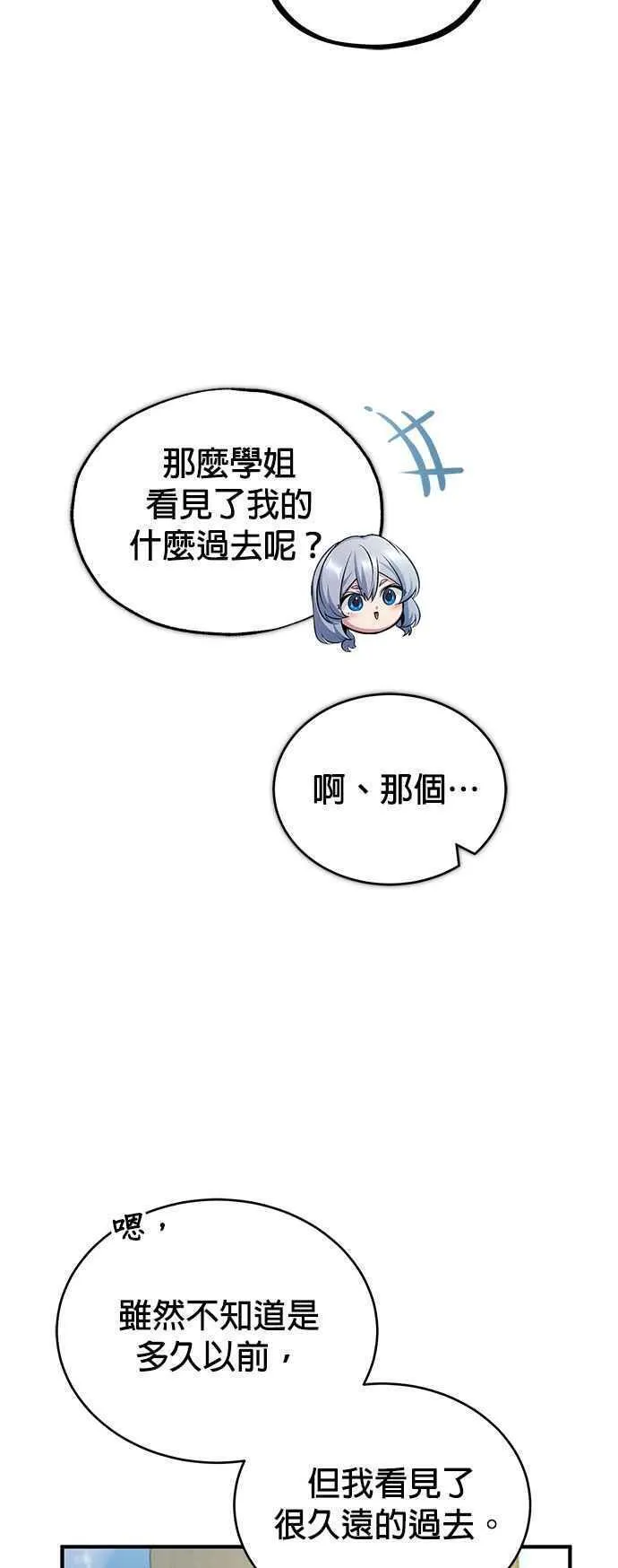 魔法学院的伪装教师漫画,第59话 记忆激荡84图