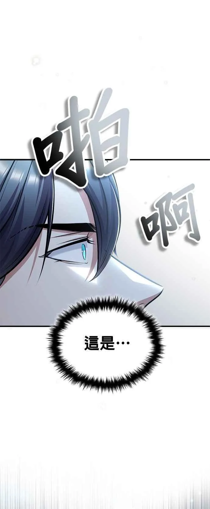 魔法学院的伪装教师漫画,第59话 记忆激荡26图