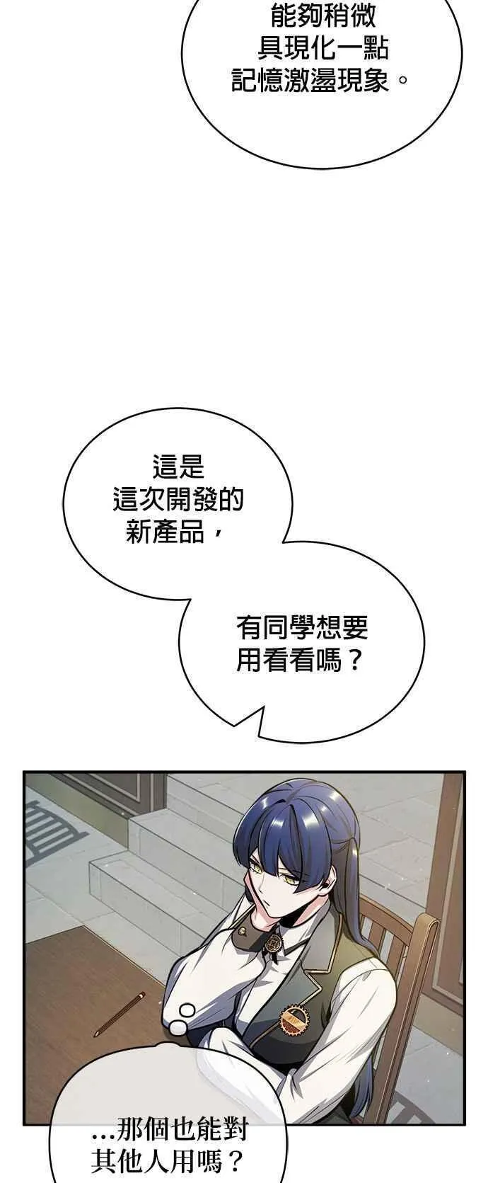 魔法学院的伪装教师漫画,第59话 记忆激荡63图