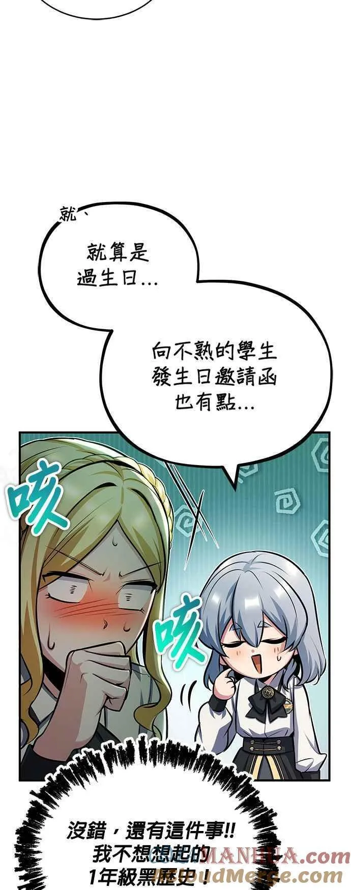 魔法学院的伪装教师漫画,第59话 记忆激荡82图