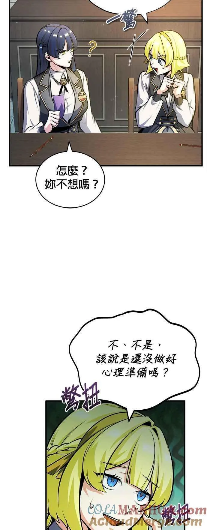 魔法学院的伪装教师漫画,第59话 记忆激荡73图