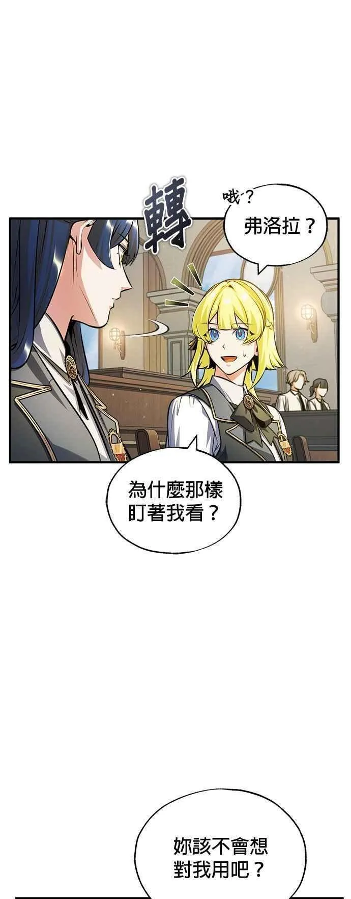 魔法学院的伪装教师漫画,第59话 记忆激荡72图