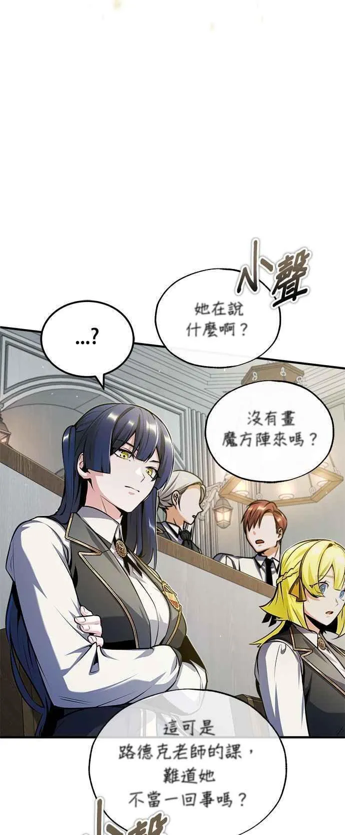 魔法学院的伪装教师漫画,第59话 记忆激荡18图