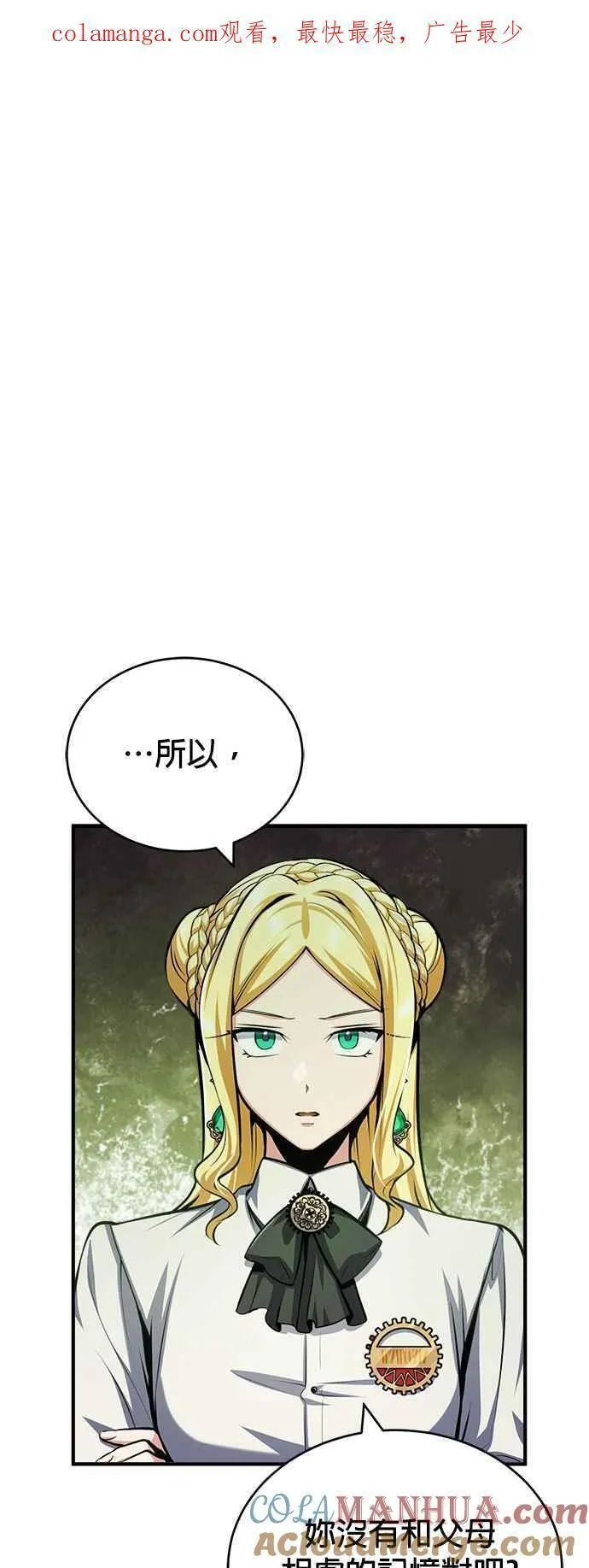 魔法学院的伪装教师漫画,第59话 记忆激荡93图