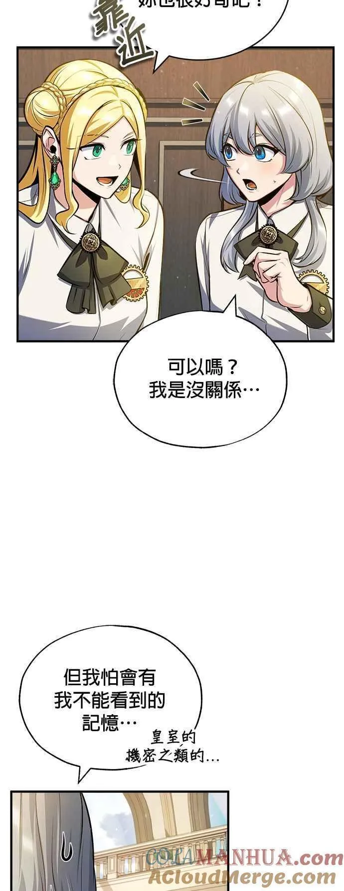 魔法学院的伪装教师漫画,第59话 记忆激荡67图