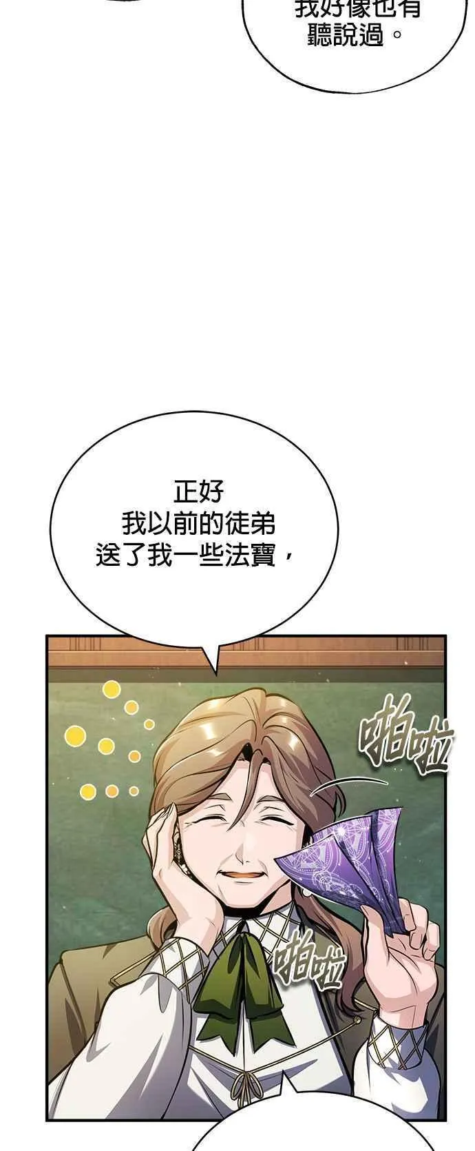 魔法学院的伪装教师漫画,第59话 记忆激荡62图