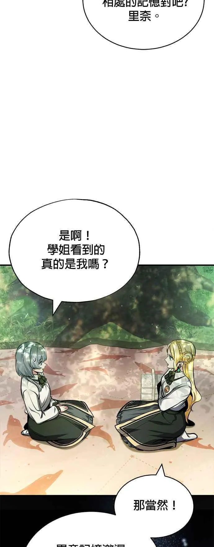 魔法学院的伪装教师漫画,第59话 记忆激荡94图