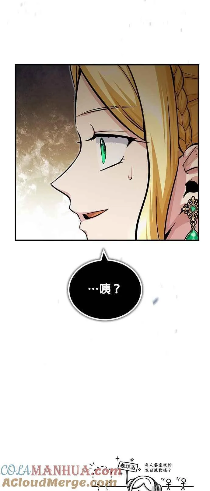 魔法学院的伪装教师漫画,第59话 记忆激荡91图