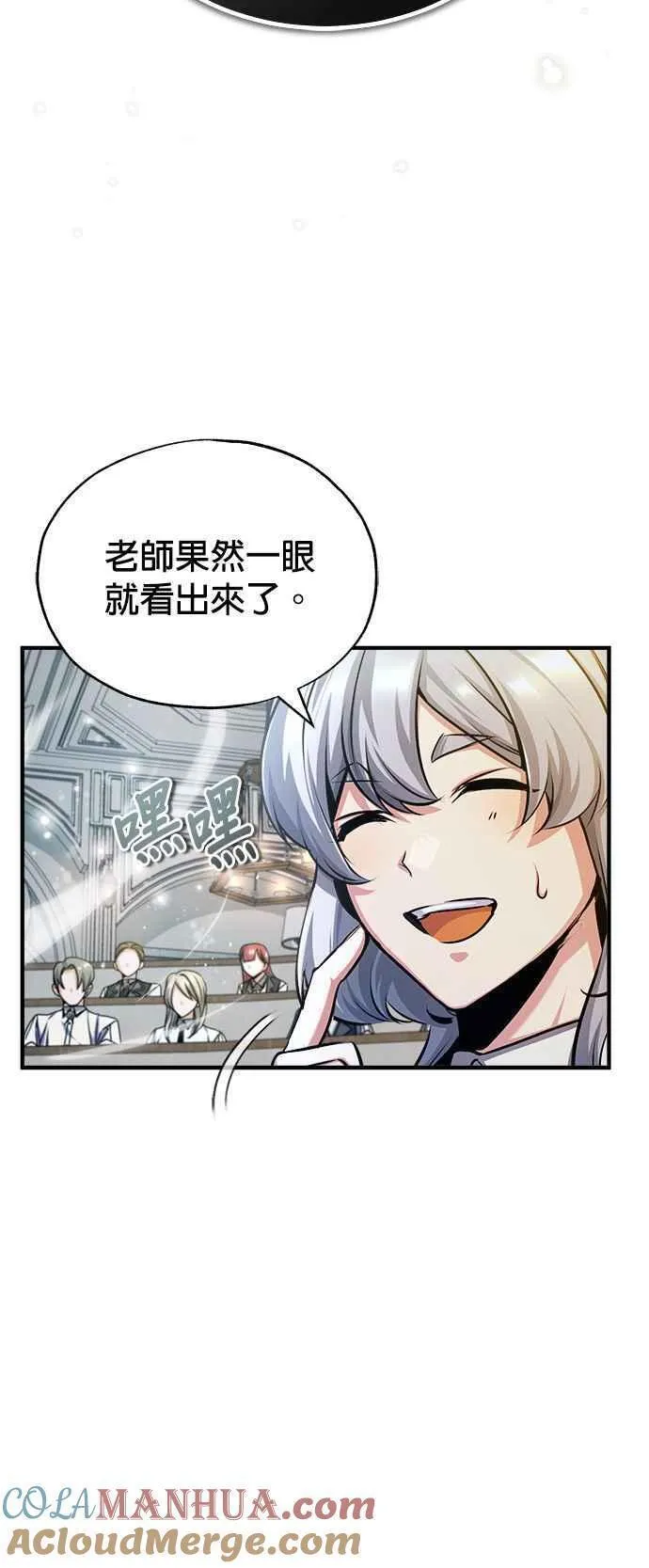 魔法学院的伪装教师漫画,第59话 记忆激荡28图