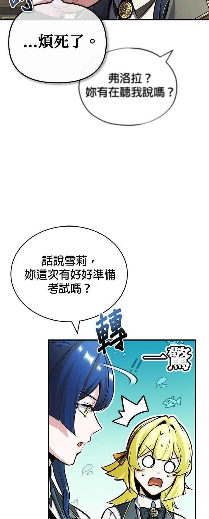 魔法学院的伪装教师漫画,第59话 记忆激荡50图